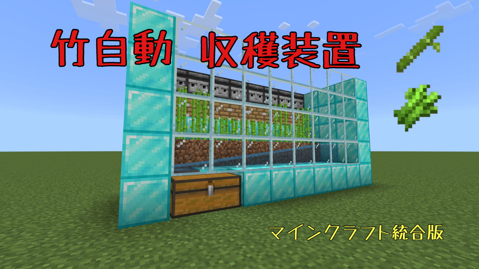 マインクラフト統合版のサバイバルで役立つ便利装置の一覧を紹介 | 案山子blog