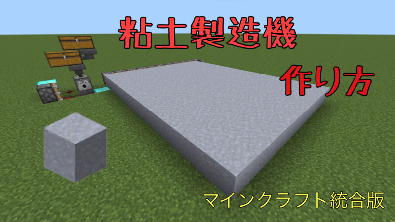 丸石無限製造機の作り方【マイクラ統合版】 | 案山子blog